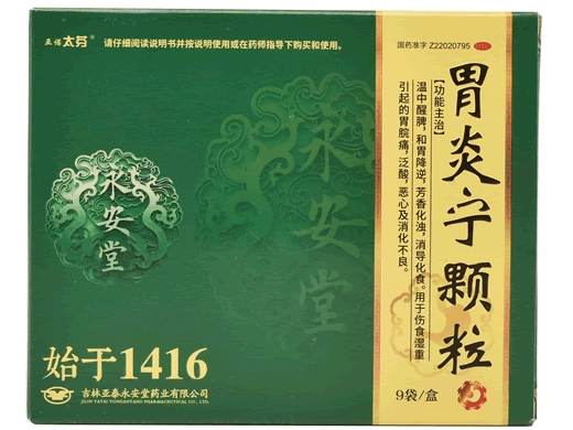 亚诺太芬胃炎宁颗粒招商代理 9袋 亚泰永安堂药业
