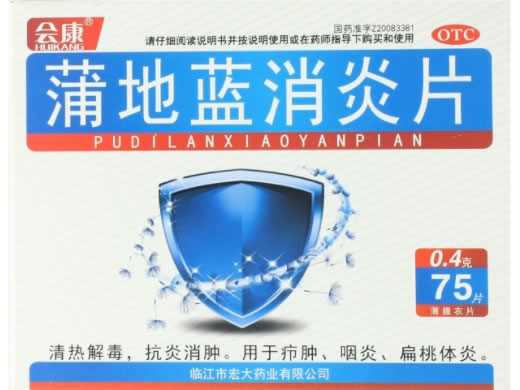 会康蒲地蓝消炎片招商代理 75片