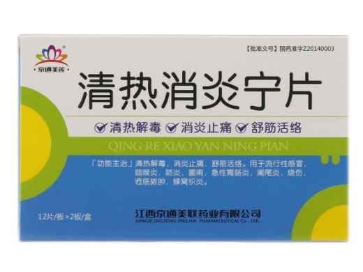 京通美莲清热消炎宁片招商代理 24片