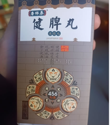 杏林泰健脾丸招商代理 456丸