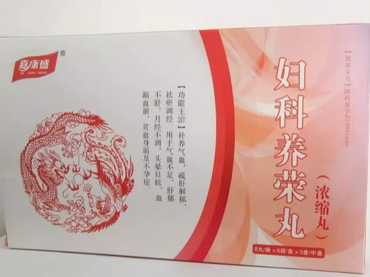 嘉康盛妇科养荣丸(浓缩丸)招商代理 6袋*3盒