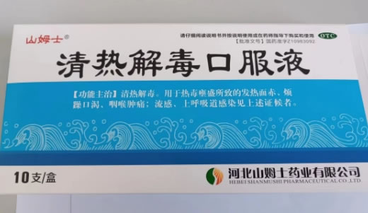 山姆士清热解毒口服液招商代理 