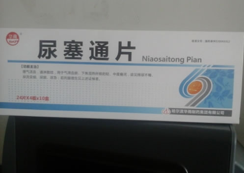 华雨尿塞通片招商代理 10盒