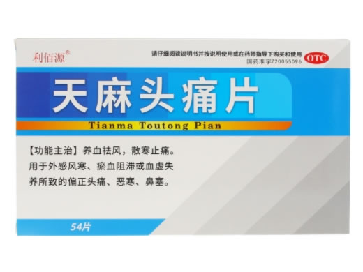 天麻头痛片