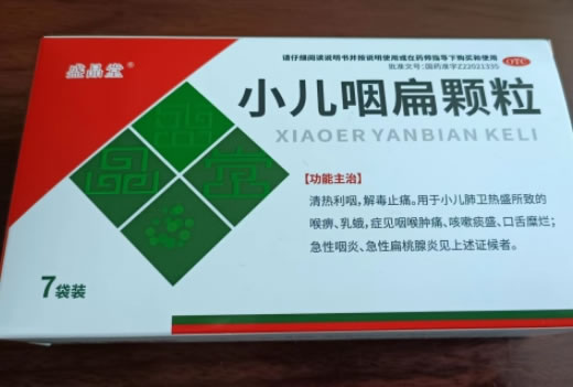 盛品堂小儿咽扁颗粒招商代理 7袋
