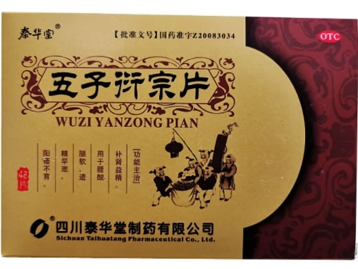 泰华堂五子衍宗片招商代理 