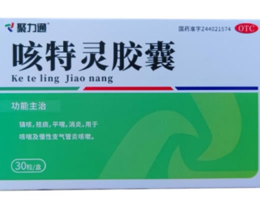 聚力通咳特灵胶囊招商代理 30粒