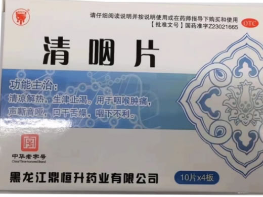 鼎恒升清咽片招商代理 40片