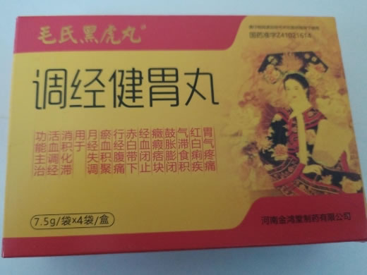 毛氏黑虎丸调经健胃丸招商代理 7.5g*4袋