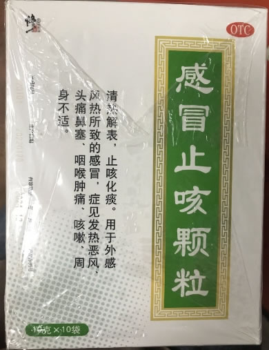 修正感冒止咳颗粒招商代理 10袋