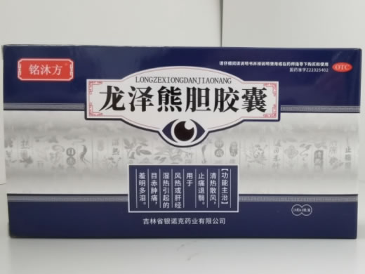 龙泽熊胆胶囊