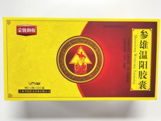 蒙胧御根参雄温阳胶囊招商代理 10小盒