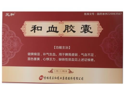 元和和血胶囊招商代理 144粒