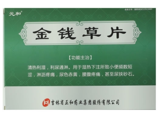 元和金钱草片招商代理 72片 元和