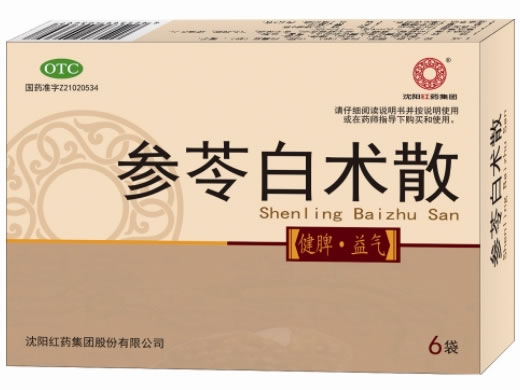 沈阳红药集团参苓白术散招商代理 6袋