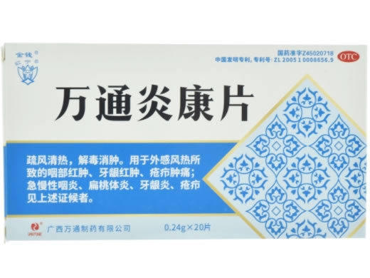 金钱/红宁万通炎康片招商代理 20片