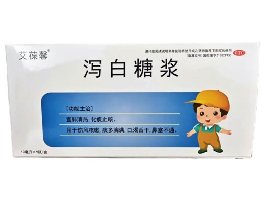 艾葆馨泻白糖浆招商代理 9瓶