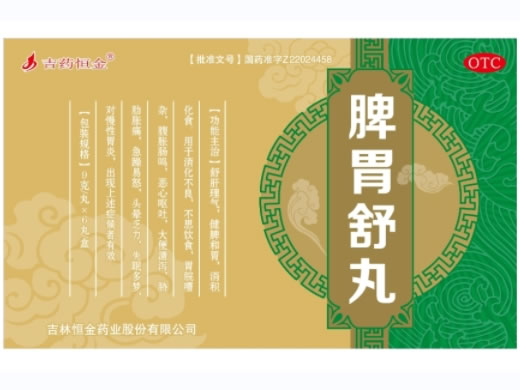 吉药恒金脾胃舒丸招商代理 