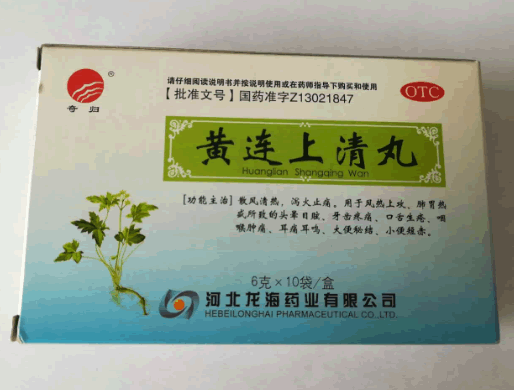 奇归黄连上清丸招商代理 10袋