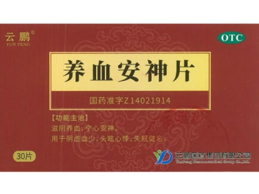 云鹏养血安神片招商代理 30片