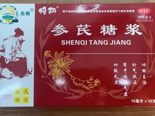 光榆/修科参芪糖浆招商代理 10支