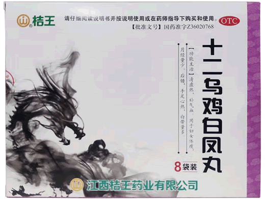 桔王十二乌鸡白凤丸招商代理 8袋 江西桔王药业