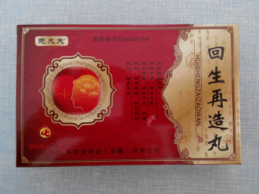 尧大夫回生再造丸招商代理 4丸 尧大夫