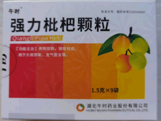 午时强力枇杷颗粒招商代理 9袋