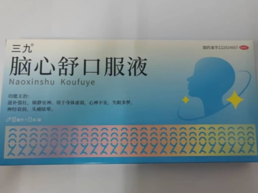 三九脑心舒口服液招商代理 11支