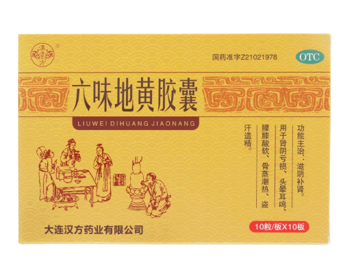 汉唐圣方六味地黄胶囊招商代理 100粒