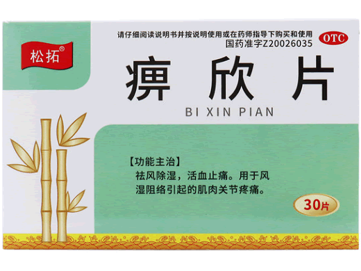 松拓痹欣片招商代理 30片 吉林一晟达药业