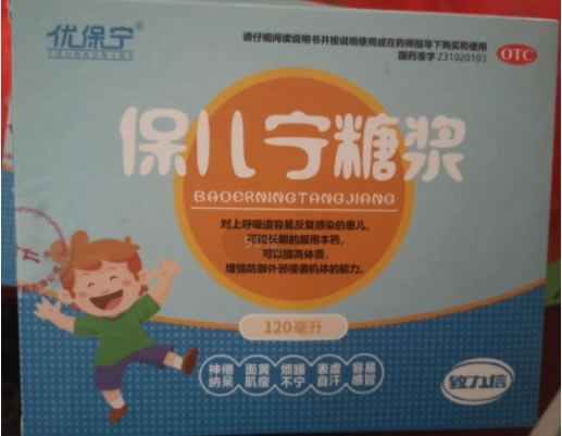 保儿宁糖浆