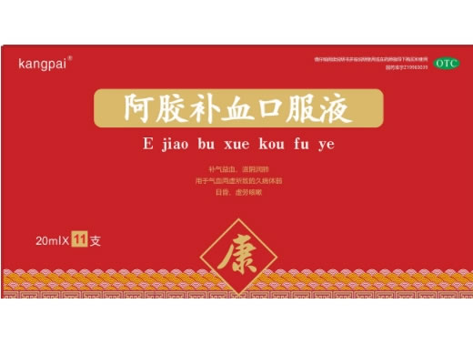 kangpai阿胶补血口服液招商代理 11支 芙蓉堂药业