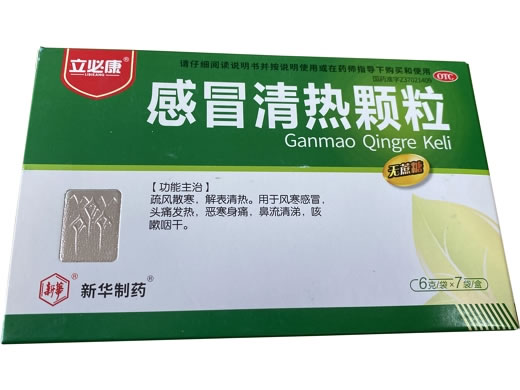 立必康感冒清热颗粒招商代理 7袋 山东岳草堂