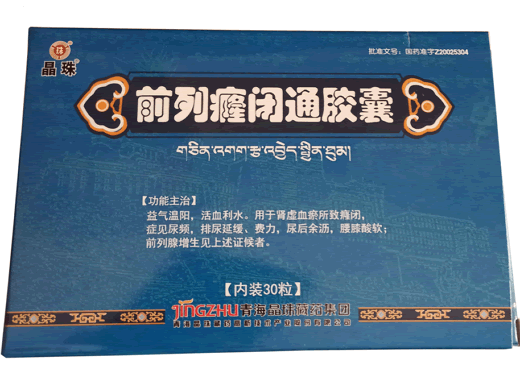 晶珠前列癃闭通胶囊招商代理 30粒