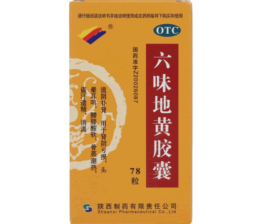 六味地黄胶囊招商代理 陕西制药 78粒