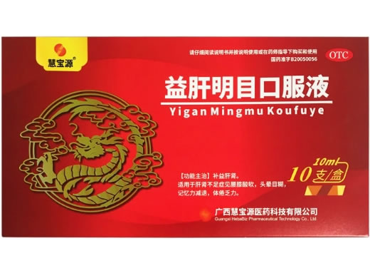 益肝明目口服液