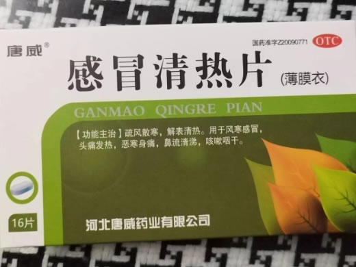 唐威感冒清热片招商代理 16片