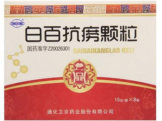 行空白百抗痨颗粒招商代理 