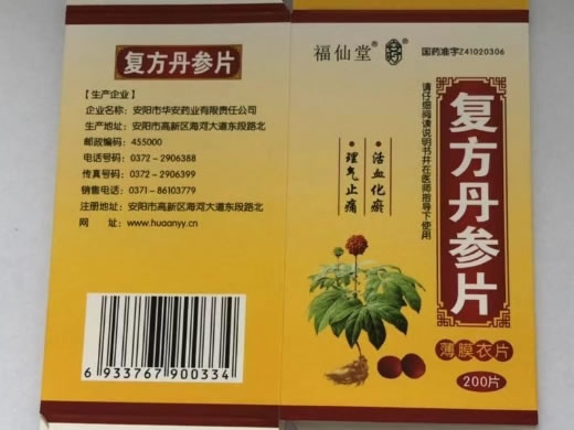 福仙堂复方丹参片招商代理 