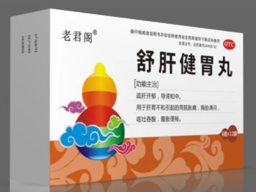 老君阁舒肝健胃丸招商代理 12袋 明善堂药业