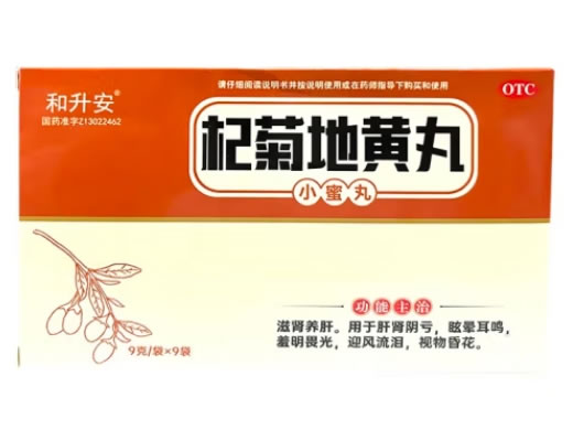 和升安杞菊地黄丸招商代理 9袋