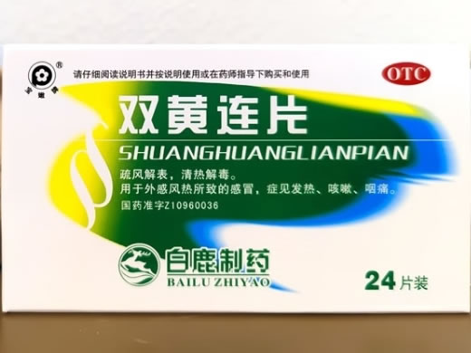 双黄连片
