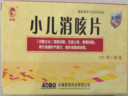 小儿消咳片