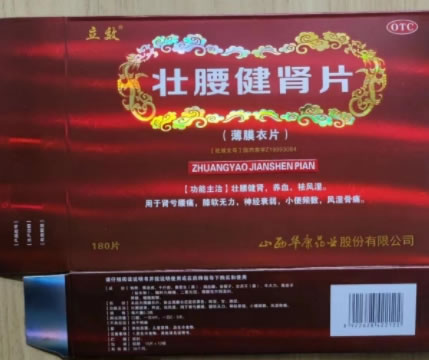 立效壮腰健肾片招商代理 180片
