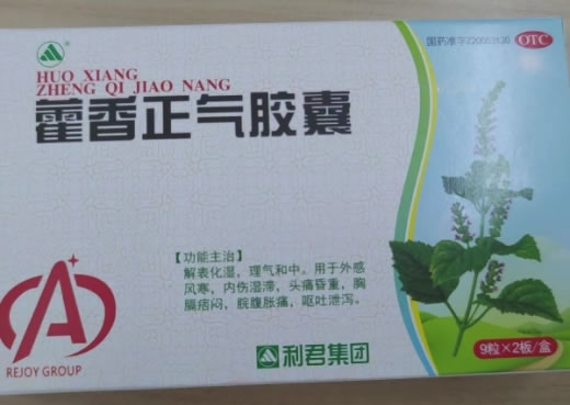 利君集团藿香正气胶囊招商代理 18粒 利君集团