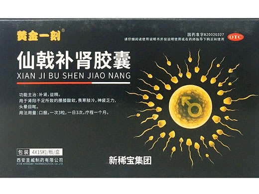 黄金一刻仙戟补肾胶囊招商代理 60粒 黄金一刻