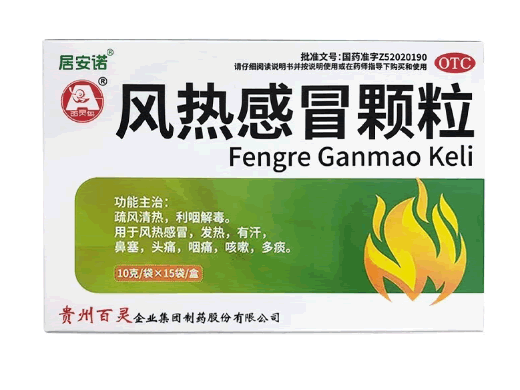 居安诺风热感冒颗粒招商代理 15袋