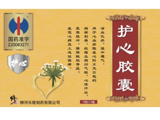 修正护心胶囊招商代理 