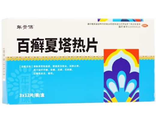 年青保百癣夏塔热片招商代理 36片 年青保